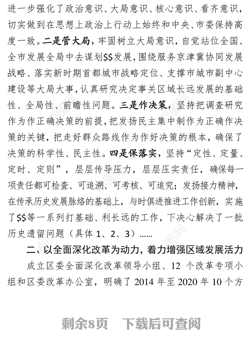 区委班子换届五年工作总结报告