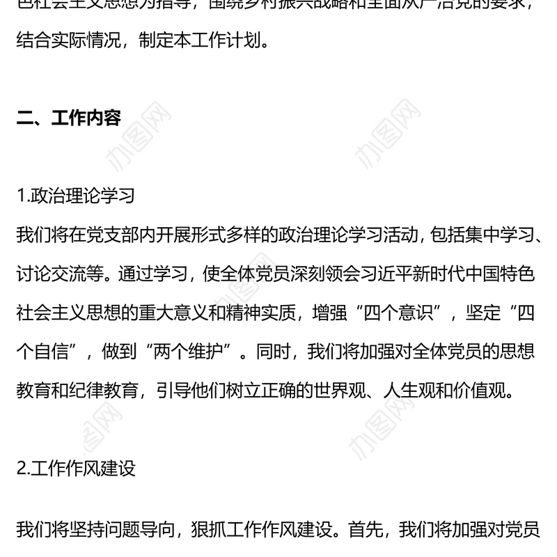 农村基层支部工作计划PPT大气简洁党建计划模板下载(讲稿)