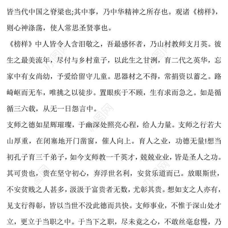 央视《榜样6》心得体会感悟(精选7篇)