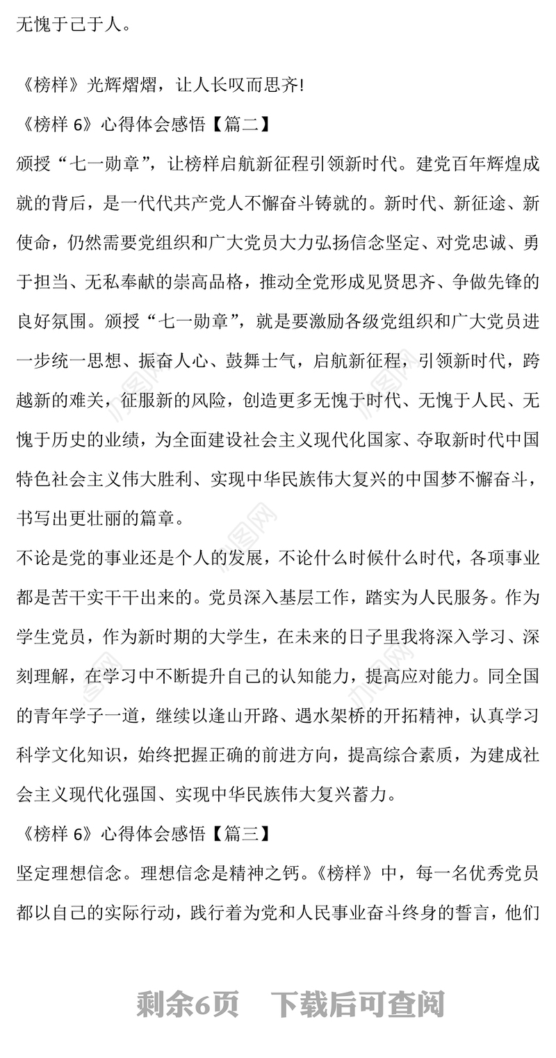 央视《榜样6》心得体会感悟(精选7篇)