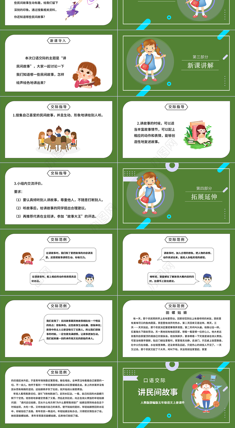 2022讲民间故事PPT卡通风口语交际小学五年级语文上册部编人教版教学课件