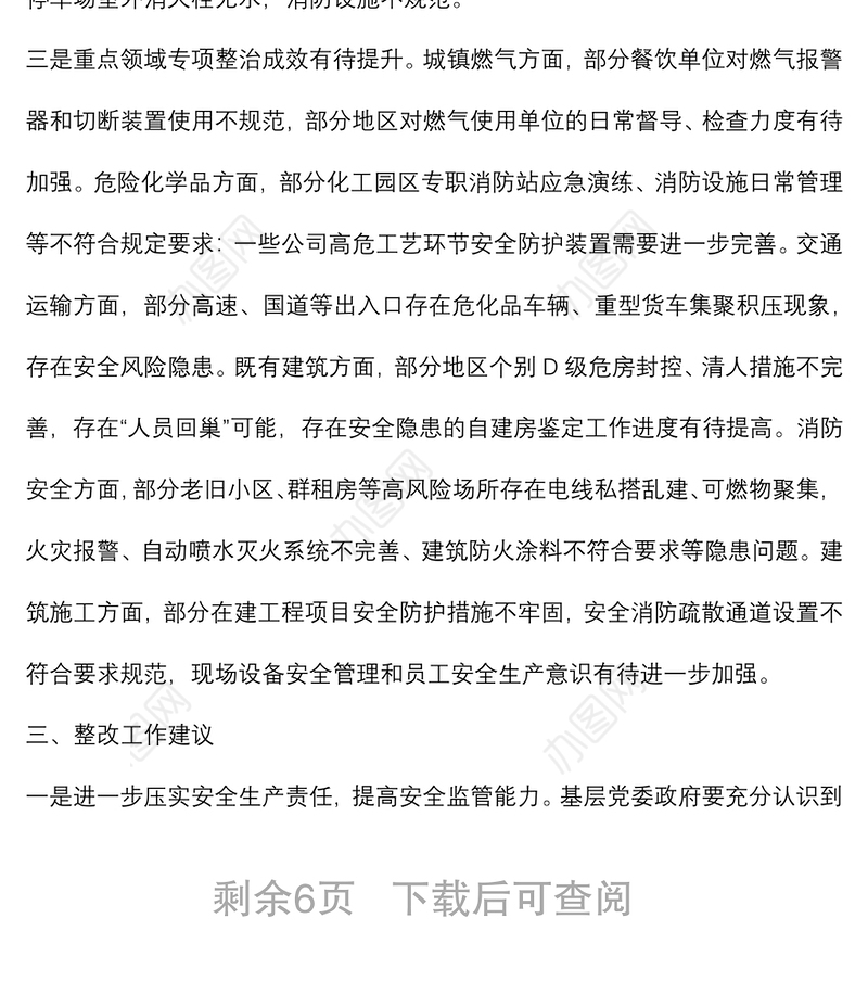 在2022年上半年安全生产督导检查情况反馈会上的讲话