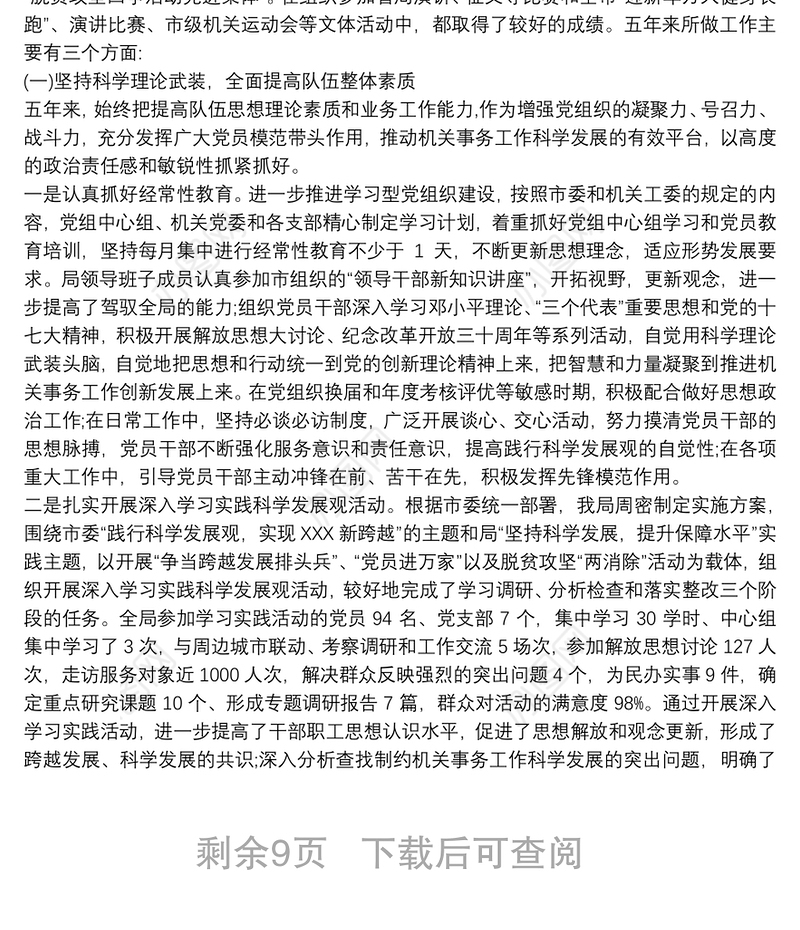 党支部换届选举工作报告范文五篇