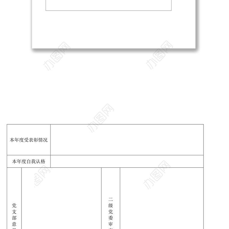 2021党员民主评议登记表汇总