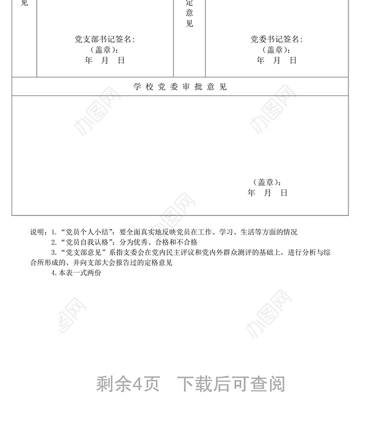 2021党员民主评议登记表汇总