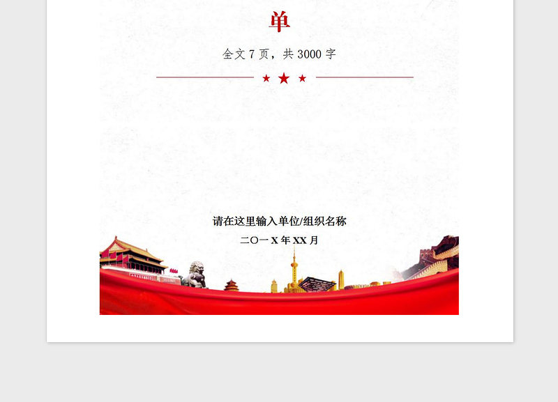 2021年党员领导干部检视问题清单