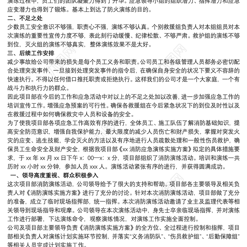 20xx年工地消防应急演练总结三篇