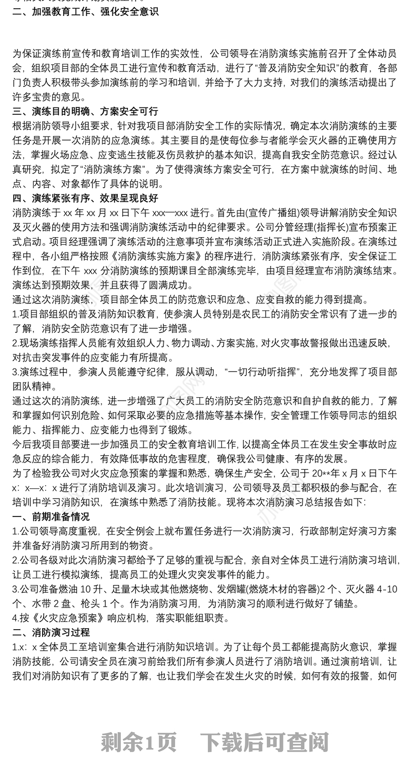 20xx年工地消防应急演练总结三篇