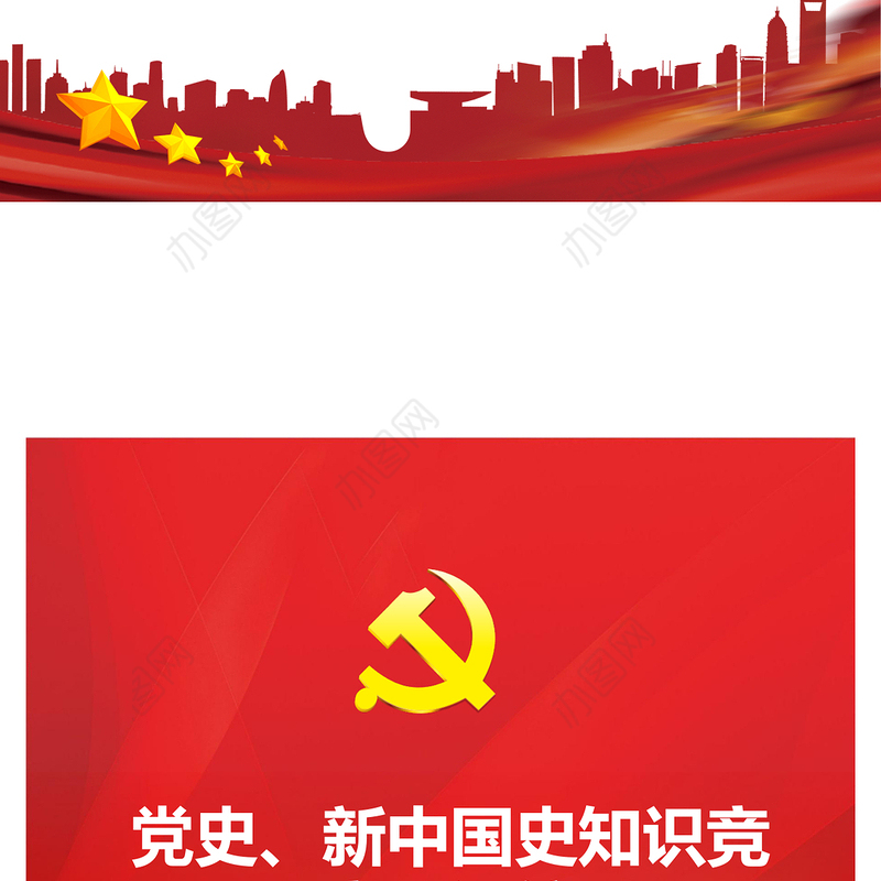 党史新中国史知识竞赛题汇编公文素材