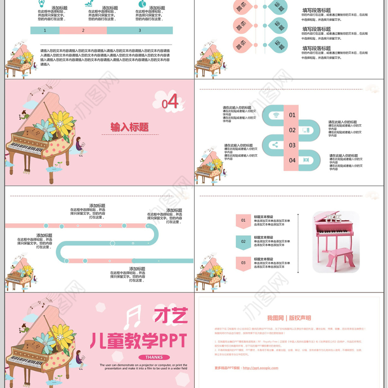 极简清新儿童才艺教学ppt模板
