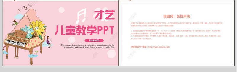 极简清新儿童才艺教学ppt模板