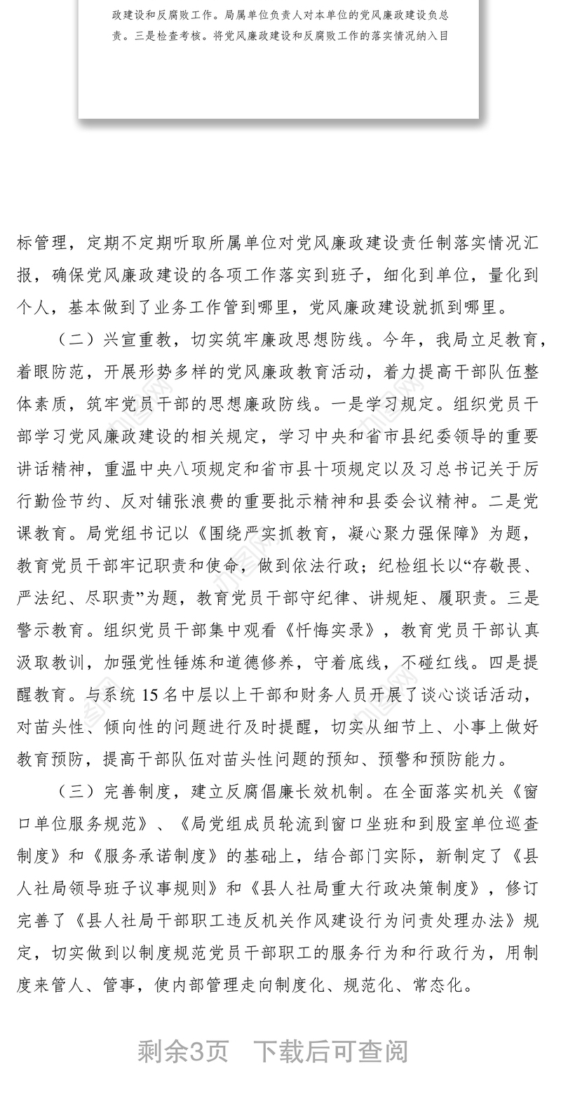 2021党风廉政建设和反腐败年中工作总结