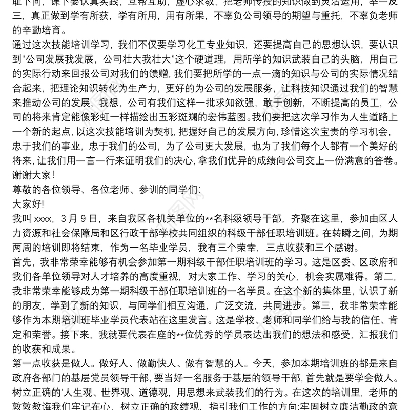 2021青年干部培训班学员代表发言稿3篇