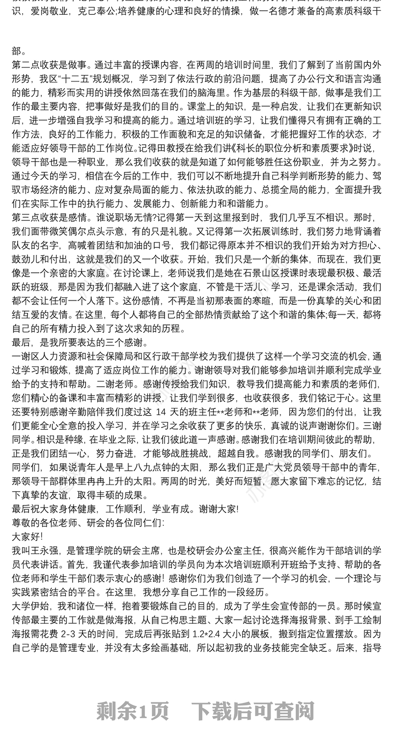 2021青年干部培训班学员代表发言稿3篇