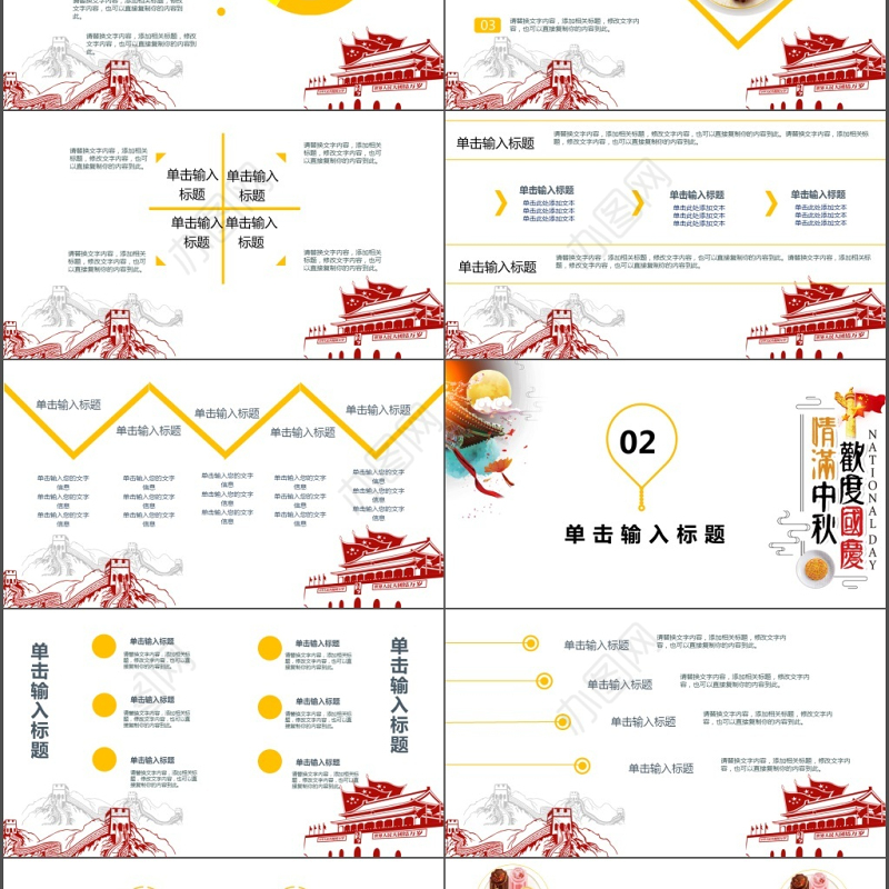 欢度中秋国庆佳节ppt模板