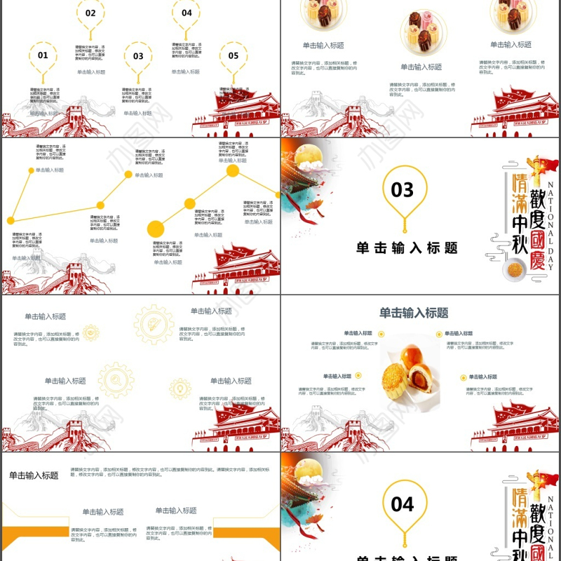 欢度中秋国庆佳节ppt模板