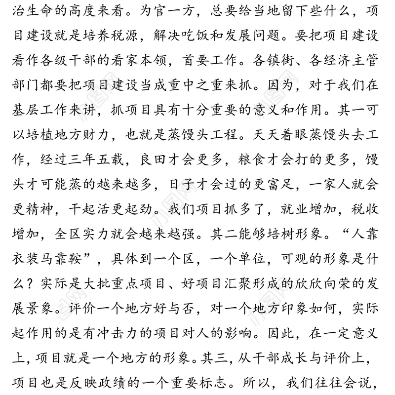 在重点项目工作调度推进会议上的讲话