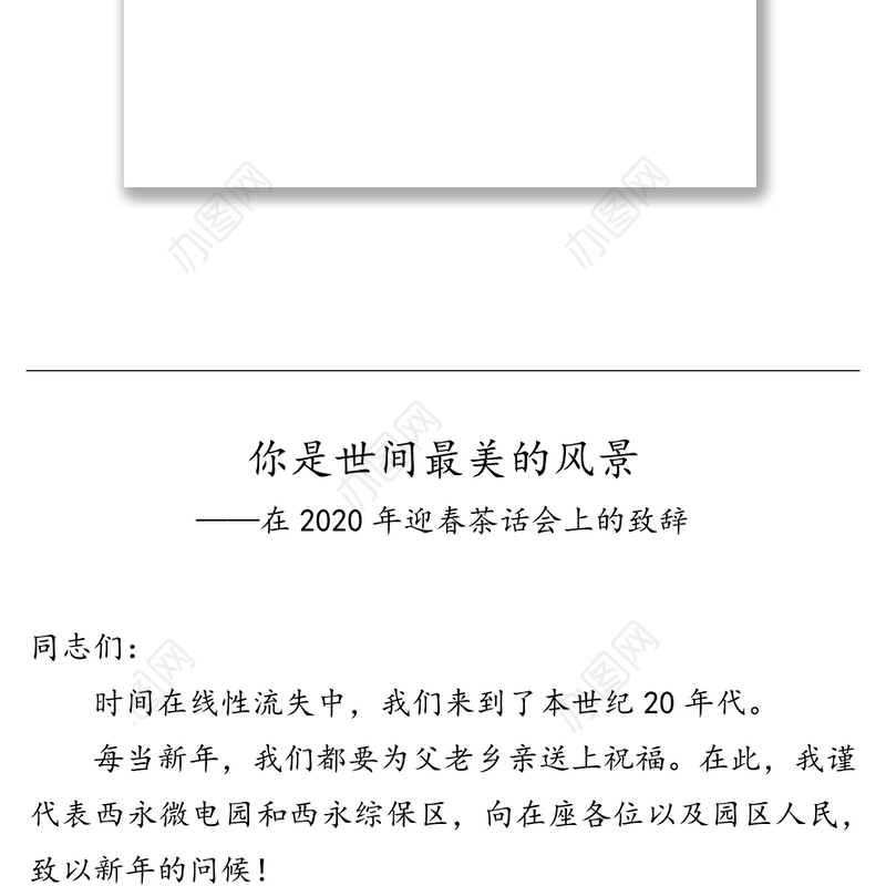 公文材料：吴道藩公开讲话文章汇编