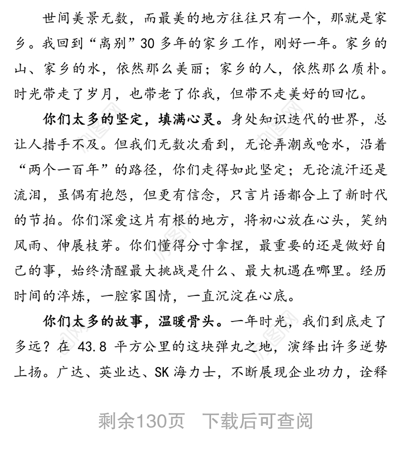 公文材料：吴道藩公开讲话文章汇编