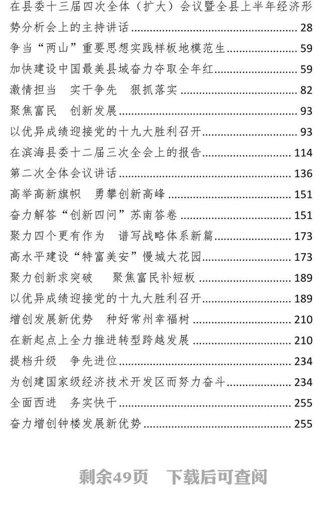 年终总结2017年中各地全委会报告汇编