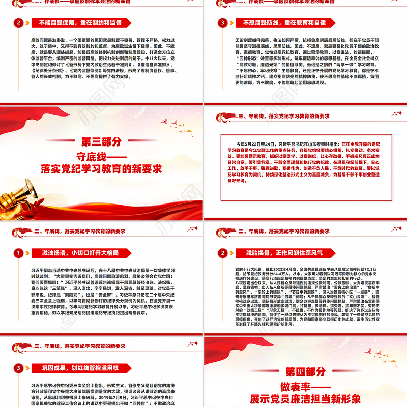 2025开年第一课PPT知敬畏守底线党风廉政建设党课