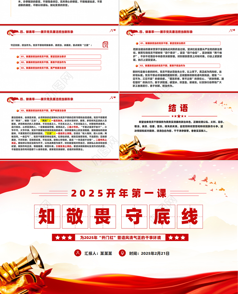 2025开年第一课PPT知敬畏守底线党风廉政建设党课