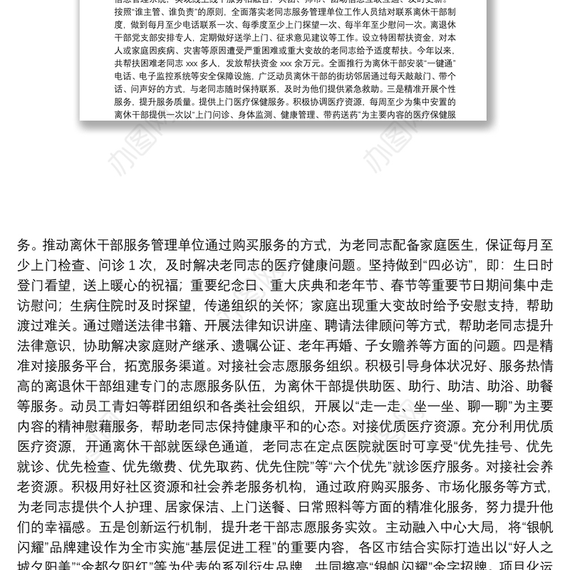 X市2021年度离退休干部党建工作总结