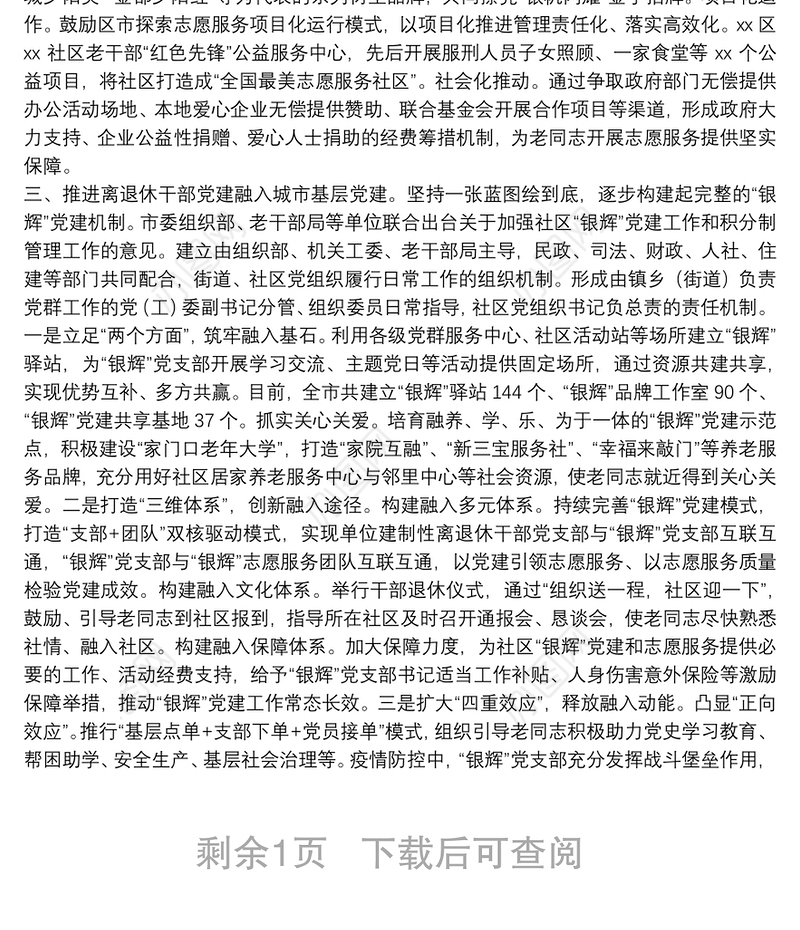 X市2021年度离退休干部党建工作总结