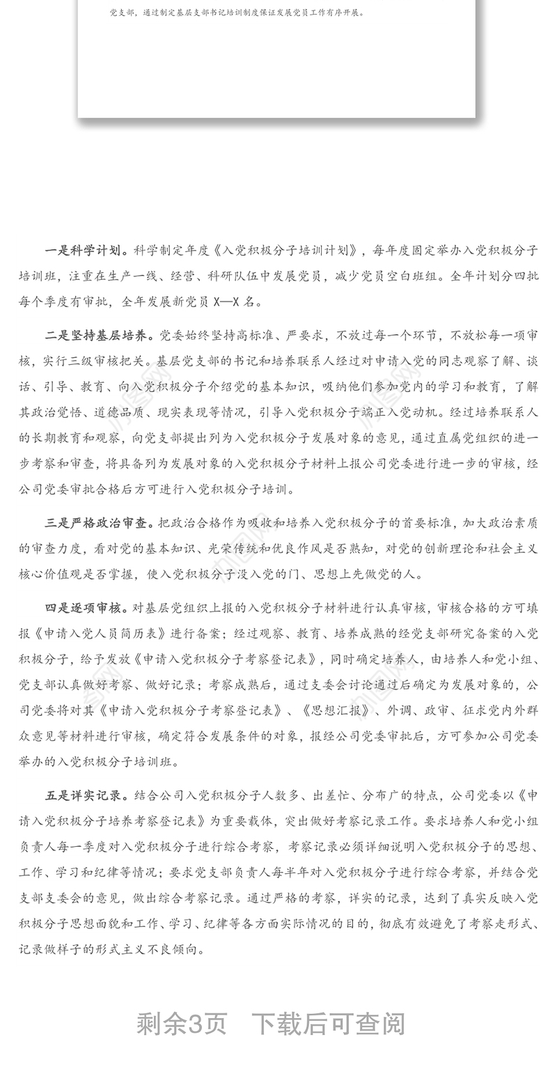 X公司党员队伍建设工作总结