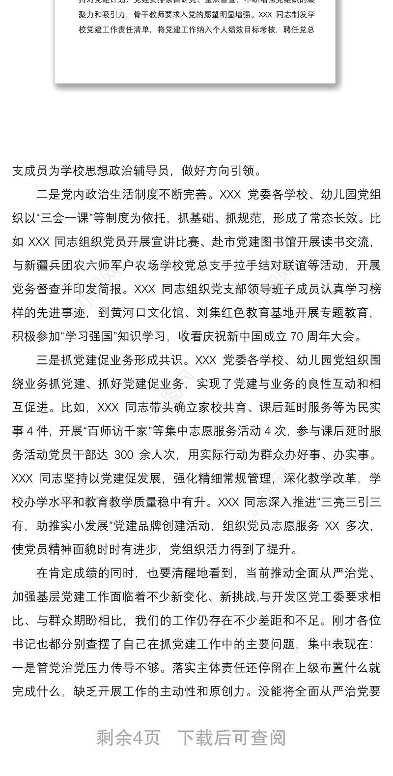 2021在基层党组织书记抓基层党建工作述职评议会议上的点评讲话