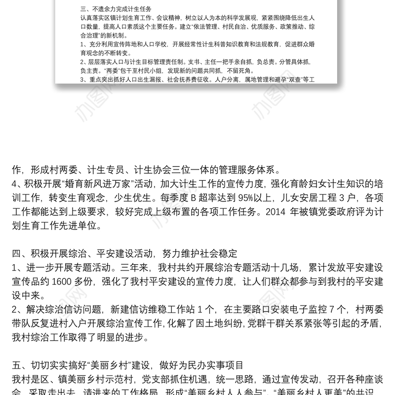 2021年党支部换届工作报告