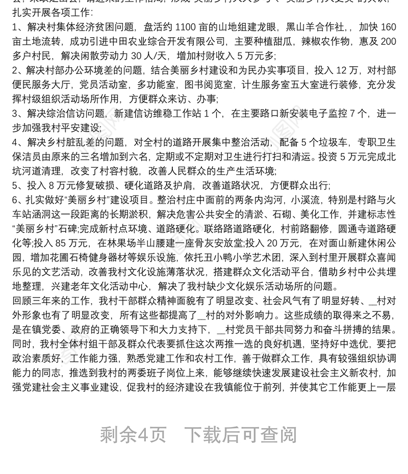 2021年党支部换届工作报告