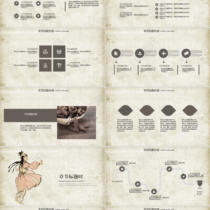 创意手绘新疆风情ppt动态模板
