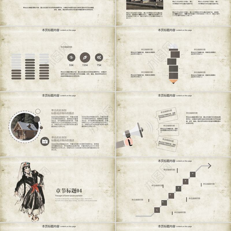 创意手绘新疆风情ppt动态模板