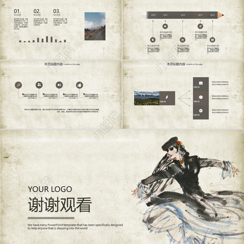 创意手绘新疆风情ppt动态模板