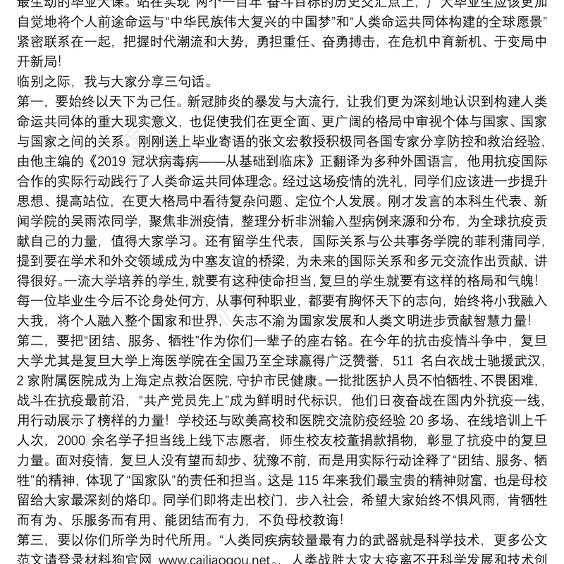 复旦大学校长｜在2020届学生毕业典礼上的讲话