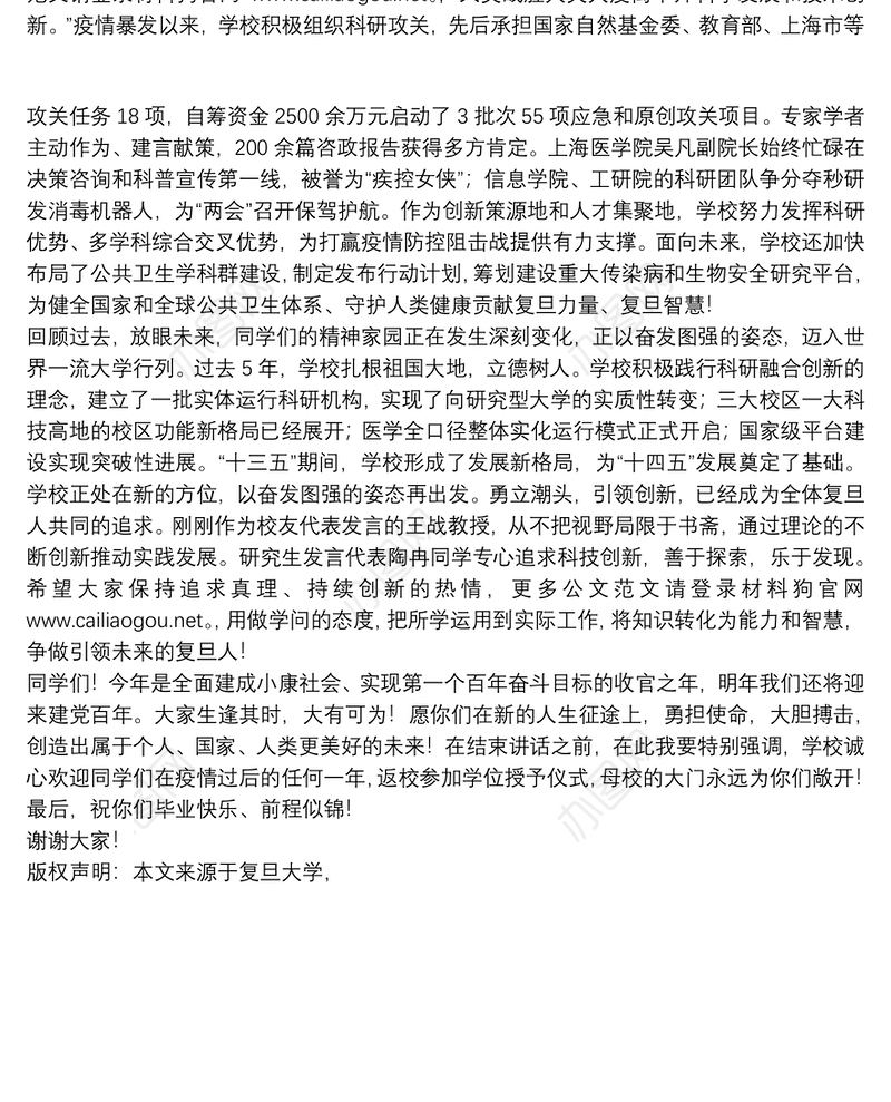 复旦大学校长｜在2020届学生毕业典礼上的讲话