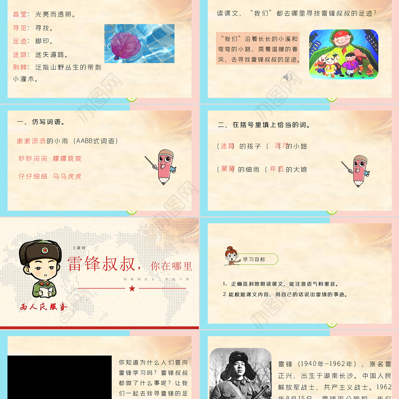 2022雷锋叔叔，你在哪里PPT课文第5课小学二年级语文下册部编人教版教学课件