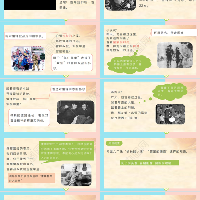 2022雷锋叔叔，你在哪里PPT课文第5课小学二年级语文下册部编人教版教学课件