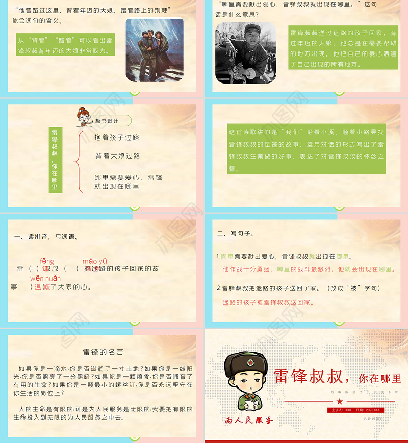 2022雷锋叔叔，你在哪里PPT课文第5课小学二年级语文下册部编人教版教学课件
