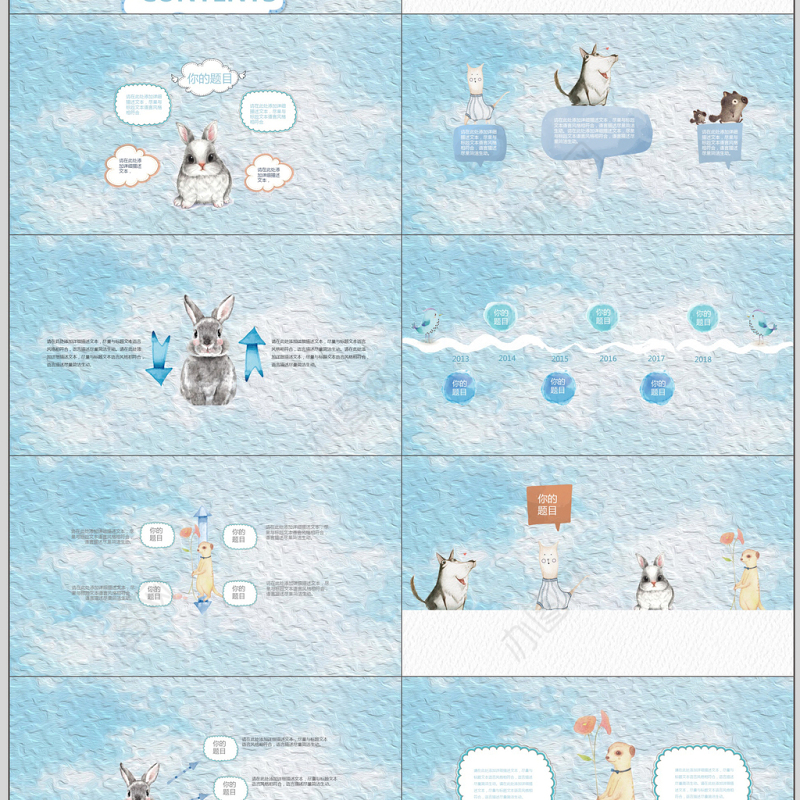 卡通手绘小动物幼儿教育课件动态PPT模板