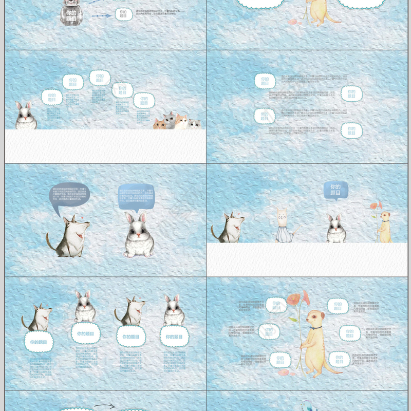 卡通手绘小动物幼儿教育课件动态PPT模板