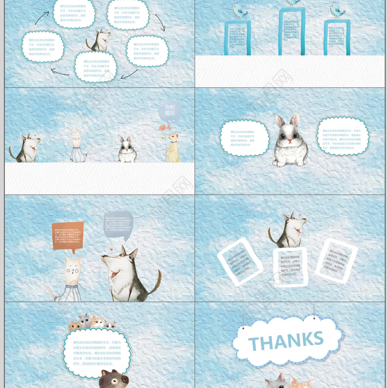 卡通手绘小动物幼儿教育课件动态PPT模板