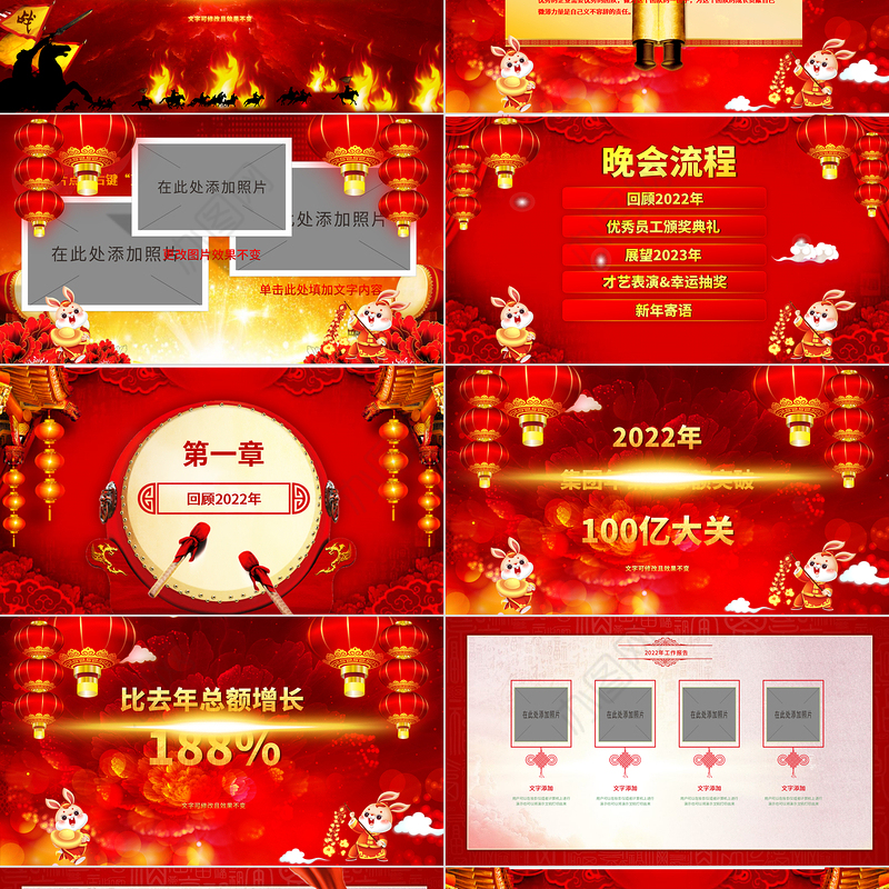 2023福兔迎春PPT吉祥喜庆中国红兔年大吉企业年会颁奖典礼新春联欢会员工答谢会模板