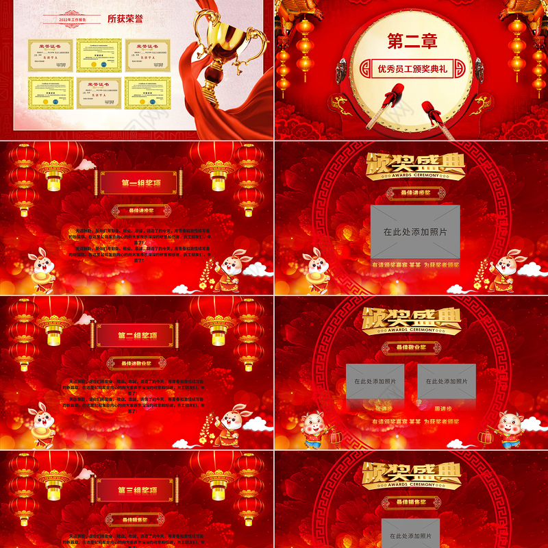 2023福兔迎春PPT吉祥喜庆中国红兔年大吉企业年会颁奖典礼新春联欢会员工答谢会模板