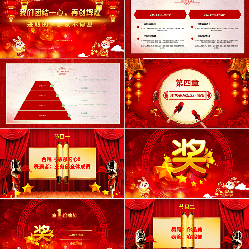 2023福兔迎春PPT吉祥喜庆中国红兔年大吉企业年会颁奖典礼新春联欢会员工答谢会模板