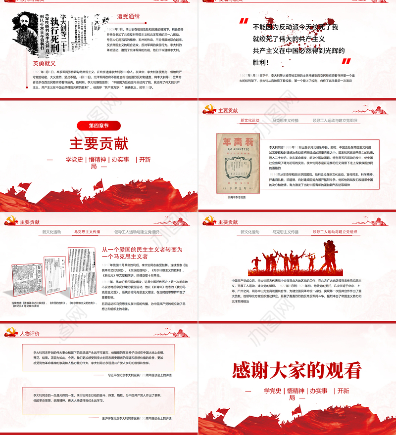 2021红色人物介绍之中国革命的“播火者”—李大钊PPT热烈庆祝中国共产党建党100周年专题党课