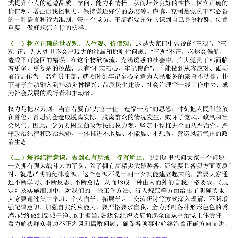 2025年党员干部思想教育党课PPT严于律己克己奉公主题课件(讲稿)