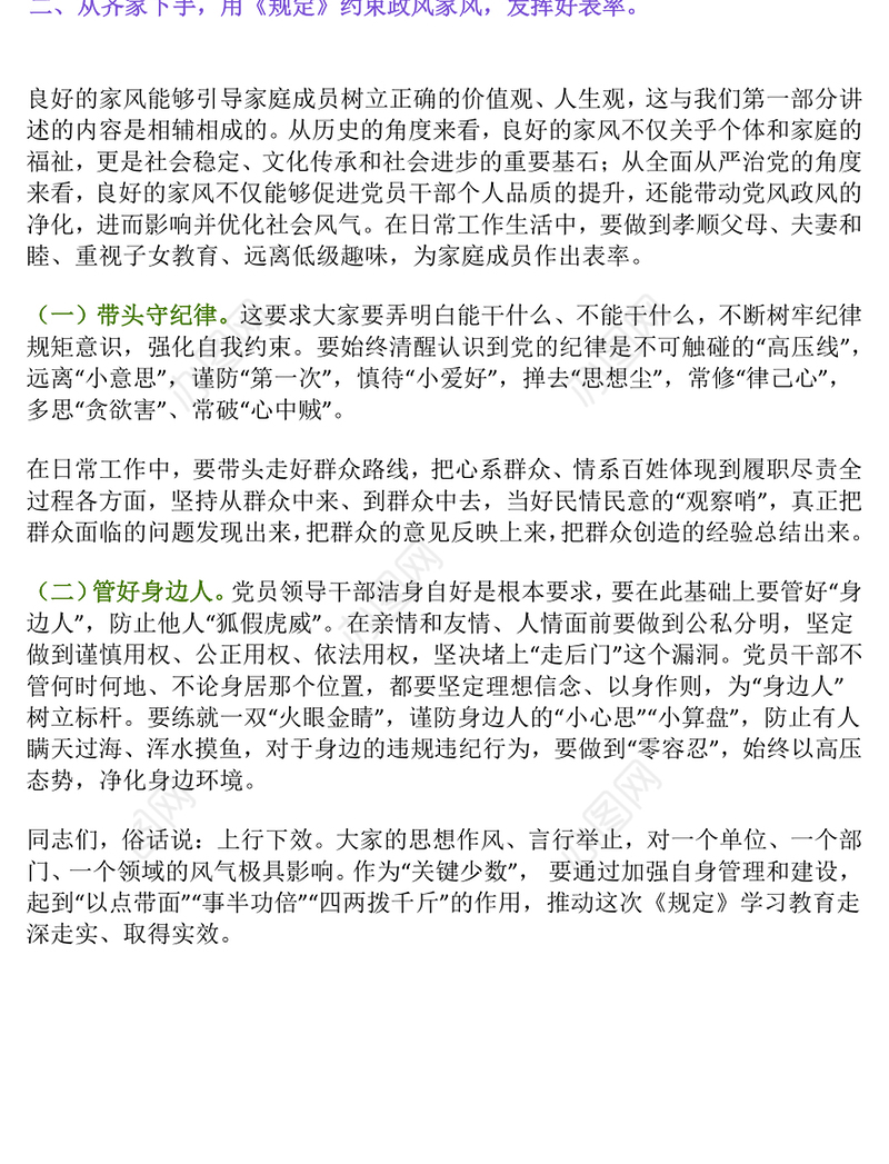 2025年党员干部思想教育党课PPT严于律己克己奉公主题课件(讲稿)