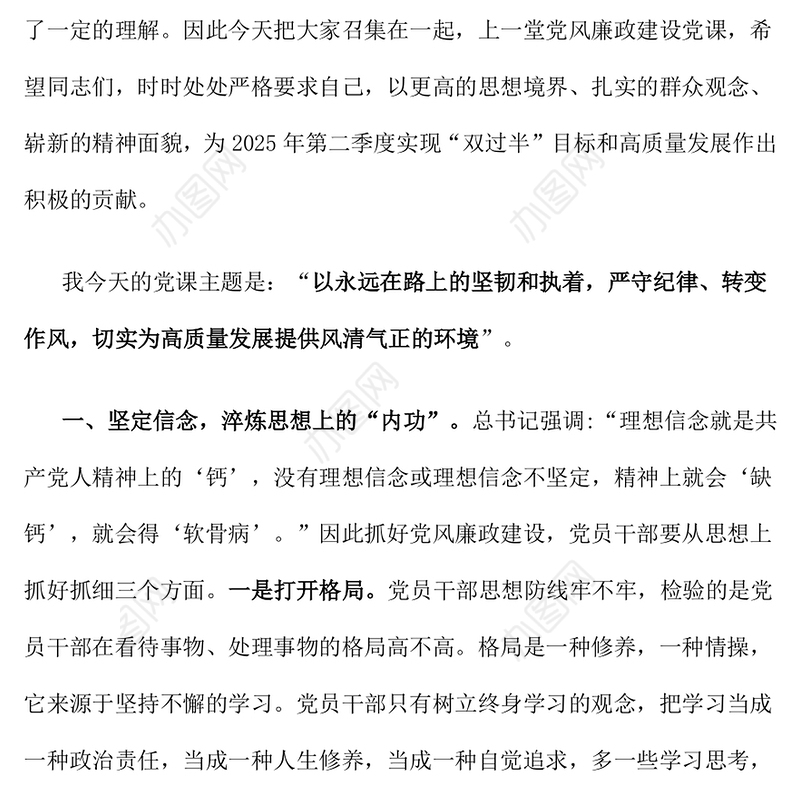 严守纪律转变作风PPT为高质量发展提供风清气正的环境专题党课(讲稿)